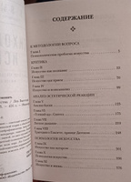 Психология искусства | Выготский Лев Семенович #4, Дарья Х.