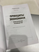 Принципы экономики. Классическое руководство | Соуэлл Томас #5, Дмитрий