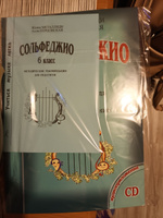 Учиться музыке легко. Сольфеджио. 7 класс. Комплект педагога (Учебник ...