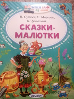 Сказки-малютки. Сутеев Владимир Григорьевич. | Сутеев Владимир Григорьевич #2, Гульнур Г.