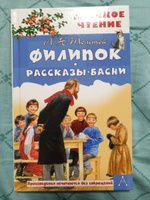 Филипок. Рассказы. Басни | Толстой Лев Николаевич #3, Юлия Р.