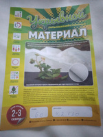 Укрывной материал Спанбонд 4,2х10м (Марка 60) для растений (1 упаковка) #6, Людмила С.