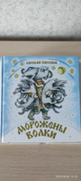 Морожены волки | Писахов Степан Григорьевич #4, Н. С.