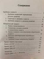 Вопросы детской психологии | Выготский Лев Семенович #5, Фаниля Киекбаева