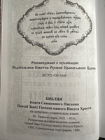 Новый Завет Господа нашего Иисуса Христа. Церковно-славянский шрифт #3, Дмитрий С.