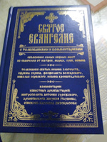 Святое Евангелие с толкованиями и комментариями #8, Ольга М.