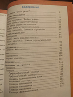 Канакина Русский язык 3 кл. Учебник. В двух частях. Часть 1,2 /Канакина В. П., Горецкий В. Г. | Канакина Валентина Павловна, Горецкий Всеслав Гаврилович #8, Евгения А.