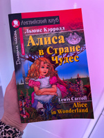 Алиса в Стране Чудес / Alice in Wonderland #3, Екатерина Л.