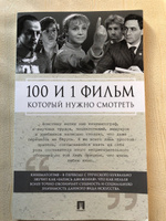 100 и 1 фильм, который нужно смотреть | Ильичев Сергей Ильич #2, Иван Г.