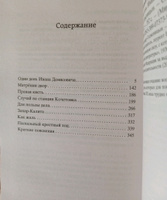 Один день Ивана Денисовича | Солженицын Александр #2, Янина Б.