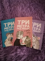 Три метра над небом: Я тебя хочу | Моччиа Федерико #5, Екатерина Ф.