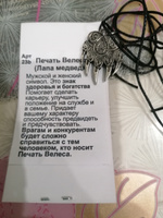 Славянский оберег (подвеска) "Печать Велеса (Лапа Медведя)", 6 г., Размер: 32х23 мм. Первый Сувенирный Заводъ #19, Наталья Т.