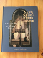 Между Христом и Антихристом: "Поклонение волхвов" Иеронима Босха / Михаил Майзульс | Майзульс Михаил Романович #1, Татьяна Б.