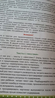 Первые книги по чтению. Тексты с дырками и хвостами #7, Оксана П.