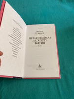 Невыносимая легкость бытия | Кундера Милан #3, Александр И.