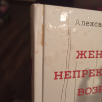 Женщины непреклонного возраста и др. беспринцыпные истории | Цыпкин Александр Евгеньевич #9, Евгения Б.