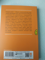 Тренажер мозга. Продвинутый уровень: 40 дней интенсивных тренировок / Книги по саморазвитию и личной эффективности / Гарет Мур | Мур Гарет #3, Марина К.