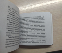 История 9-11 классы. Карманный справочник | Пазин Роман Викторович #2, Анастасия Р.