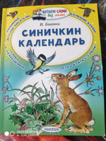 Синичкин календарь | Бианки Виталий Валентинович #37, Алена С.