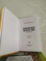 Ораторское искусство для начинающих | Шахиджанян В. В. #2, Руслан Г.