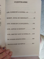 Аля, Кляксич и буква "А". Все истории | Токмакова Ирина Петровна #5, Марина А.