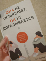 Она не объясняет, он не догадывается. Японское искусство диалога без ссор | Тацунари Иота #1, Кузнецов Николай Николаевич