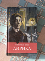 Лирика. Внеклассное чтение. Школьная программа | Блок Александр #4, Владимир К.