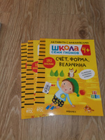 Развивающие книги с наклейками для детей 4+. Развивашки с заданиями. Школа Семи Гномов. 1 книжка активити / Набор из 4 шт. / Большой комплект из 3 наборов: Базовый курс, Мастерские, Активити | Денисова Даша #14, Ольга Ш.