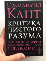 Критика чистого разума | Кант Иммануил #66, Екатерина Я.