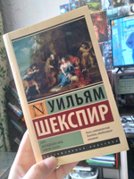 Буря. Двенадцатая ночь. Зимняя сказка | Шекспир Уильям #1, Альбина Б.