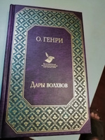 Дары волхвов. | О. Генри #6, Алексей В.