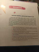 Помесячный план развития ребёнка от 3 до 4 лет. Книга: "Ваш малыш 3+. Шаг за шагом" | Ахмадуллин Шамиль Тагирович #4, Анна Ф.