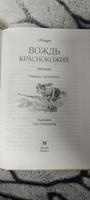 Вождь краснокожих | О. Генри #5, Ксения М.