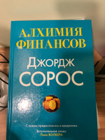 Алхимия финансов #2, Сергей С.