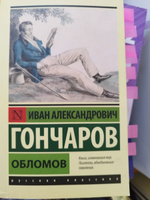 Обломов | Гончаров Иван Александрович #8, Джаннет Г.