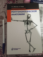 Карманный атлас рентгенологической анатомии. | Мёллер Торстен Б., Райф Эмиль #8, Дина А.