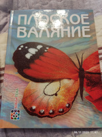 Плоское валяние. Книга для творческих людей | Кокарева Ия Анатольевна #2, Tatyana K.