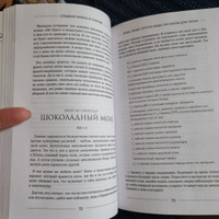 Сладкая жизнь в Париже. Гастрономические авантюры в самом прославленном и противоречивом городе мира | Лейбовиц Дэвид #8, Ирина Ч.