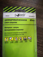 Личинка для замка, цилиндровый механизм с вертушкой 80 мм Pobedit #29, Татьяна П.