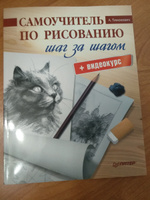 Самоучитель по рисованию. Шаг за шагом + видеокурс | Тимохович Александра Ивановна #4, Светлана Н.