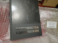 Книга исламская "Достоинства Единобожия". Полезный сборник. Daura | Абд Ар-Рахман #1, Ольга Т.