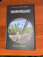 Выжившие | Кларк Люси #8, Елена Л.