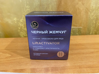 Маска для лица ночная Черный Жемчуг LiftACTIVATOR, с пептидами и церамидами, лифтинг-эффект, крем-маска 48 мл #76, Кира М.