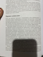 Эмоциональное лидерство: Искусство управления людьми на основе эмоционального интеллекта | Гоулман Дэниел, Бояцис Ричард #5, Юлия Р.