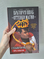 Оттенки магии. Стальной принц. Ночь кинжалов | Шваб Виктория, Олимпиери Андреа #1, Ксения К.