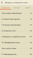 Женщина, у которой есть план: правила счастливой жизни | Маск Мэй | Электронная книга #5, Инна М.