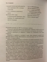 Полуночная курица (и другие рецепты, ради которых стоит жить) | Рисбриджер Элла #8, Анна Н.