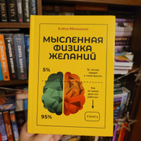 Мысленная физика желаний | Меньшова Алёна #1, Азизов Р.