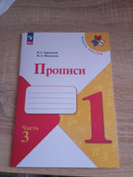 Обучение грамоте. 1 кл. Прописи. Комплект из 4-х частей. Горецкий В.Г. Школа России (ФП 2023) | Горецкий Всеслав Гаврилович, Федосова Нина Алексеевна #6, Кристина Б.