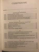 Математика с дурацкими рисунками: Идеи, которые формируют нашу реальность / Научно-популярная литература | Орлин Бен #4,  Ольга